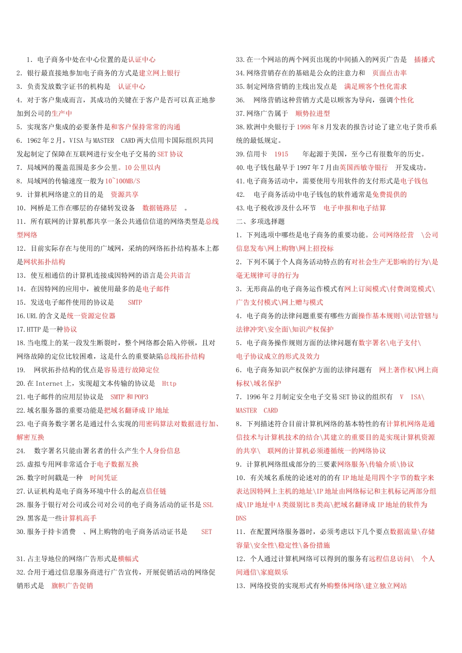 2025年电大电子商务概论期末复习指导答案材料_第1页