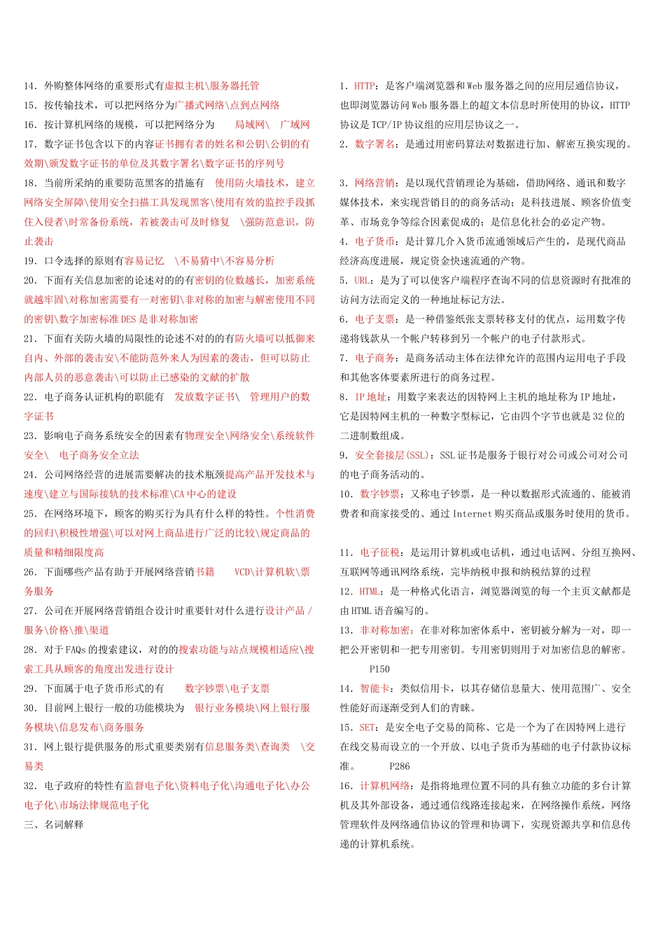 2025年电大电子商务概论期末复习指导答案材料_第2页