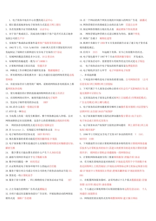 2025年电大电子商务概论期末复习指导答案材料