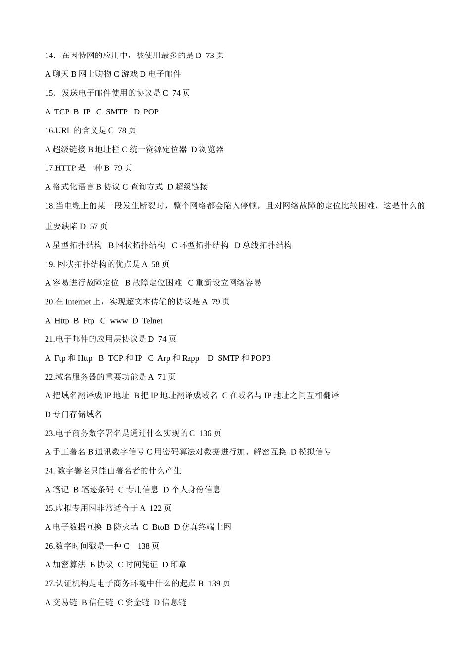 2025年电大电子商务概论期末复习指导秋答案新版_第2页