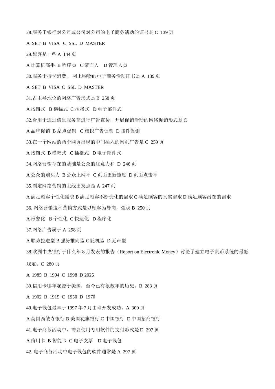 2025年电大电子商务概论期末复习指导秋答案新版_第3页
