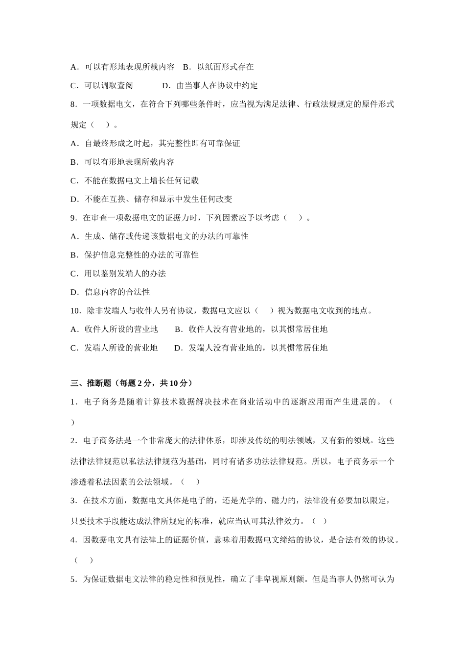 2025年电大电子商务法规期末复习题_第2页