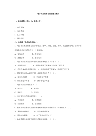2025年电大电子商务法规期末复习题