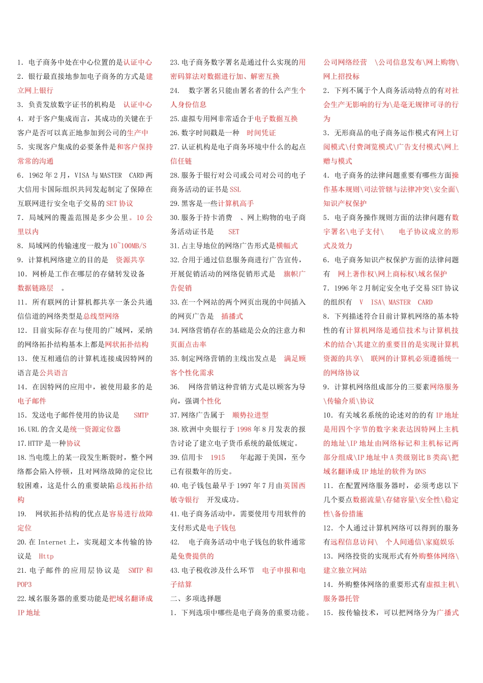2025年电大电子商务概论期末复习指导答案重点_第1页