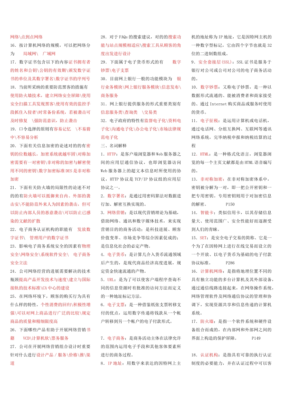 2025年电大电子商务概论期末复习指导答案重点_第2页