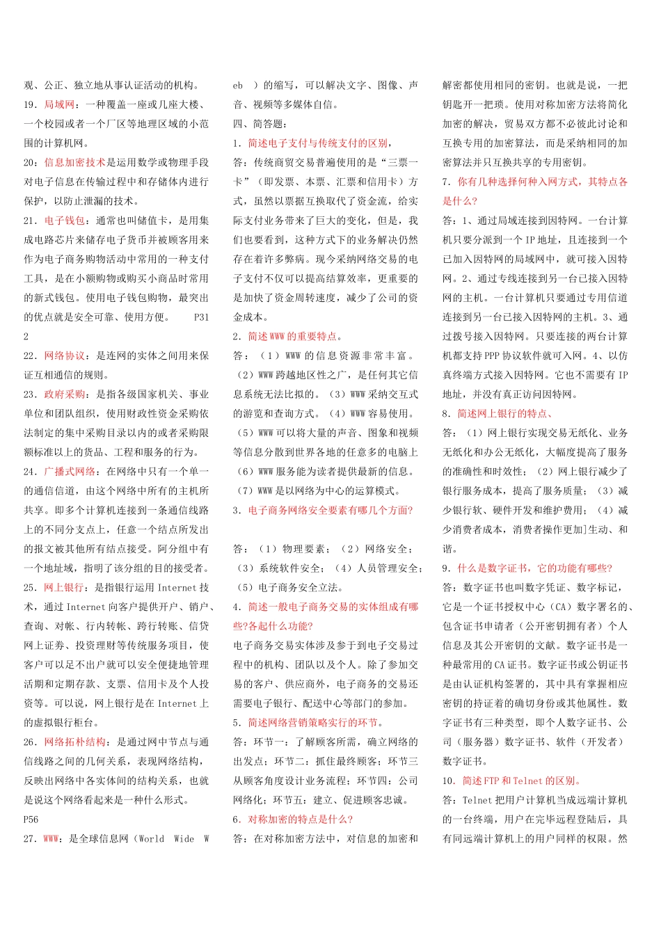 2025年电大电子商务概论期末复习指导答案重点_第3页