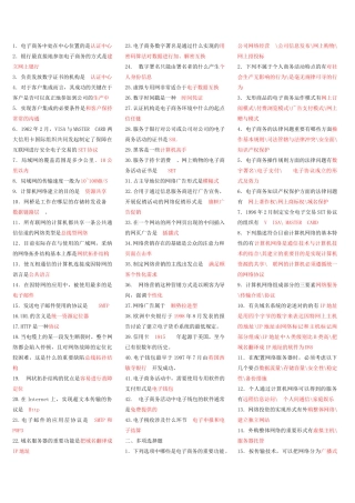 2025年电大电子商务概论期末复习指导答案重点