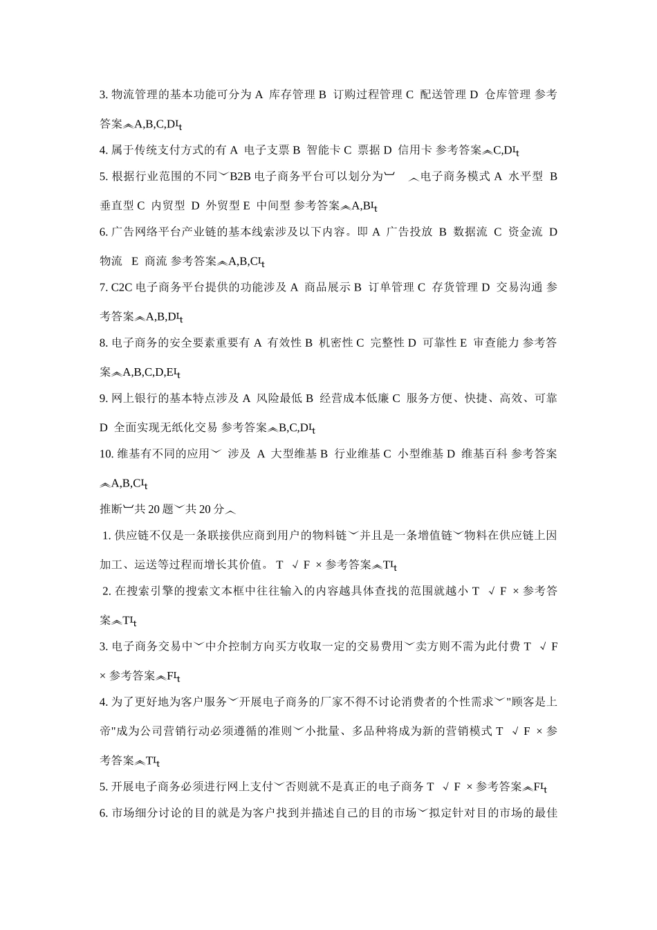 2025年电大电子商务考试能用的_第3页