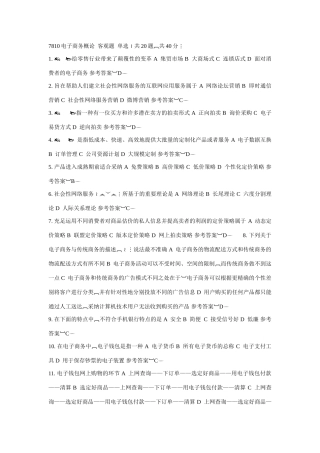 2025年电大电子商务考试能用的