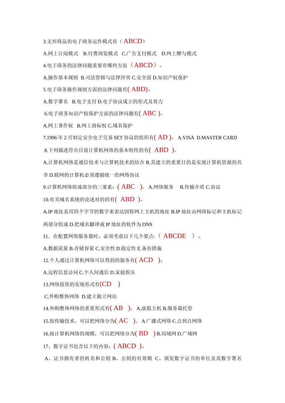 2025年电大电子商务概论答案全_第3页