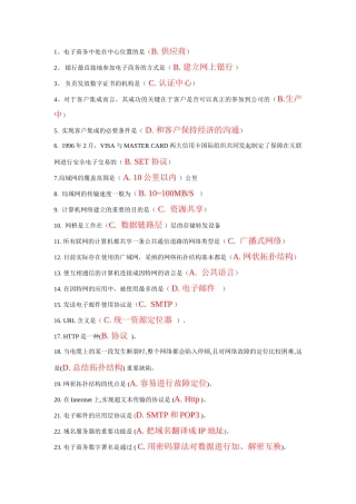 2025年电大电子商务概论答案全