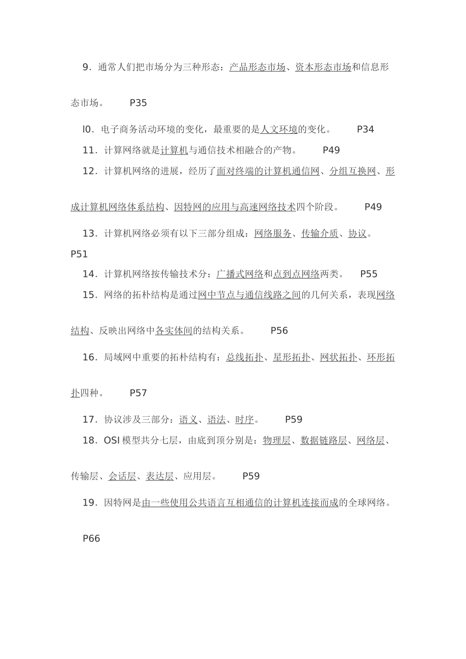 2025年电大电子商务概论复习答案_第2页