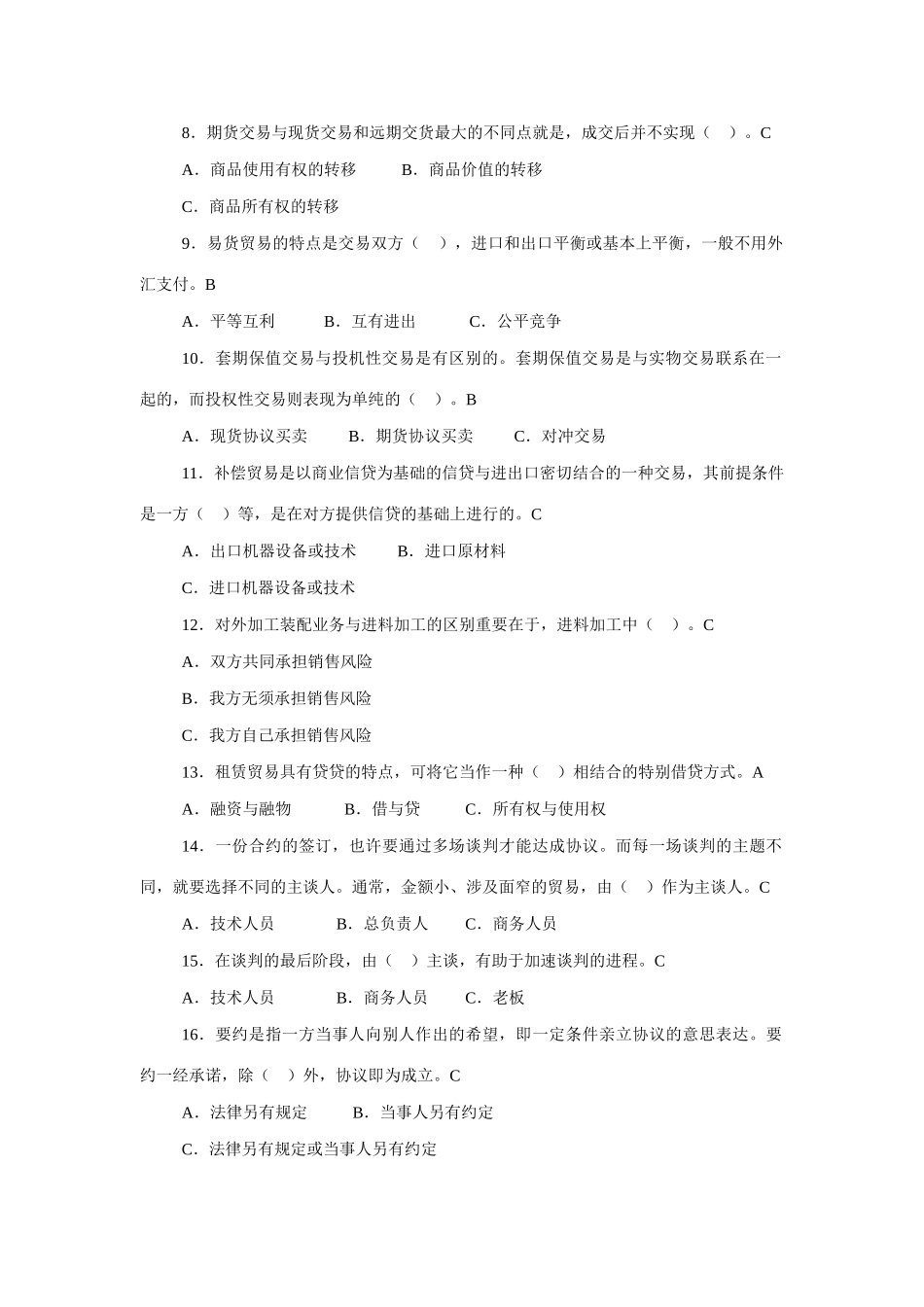 2025年电大电子商务等专业贸易实务最全复习资料综合练习附答案_第2页
