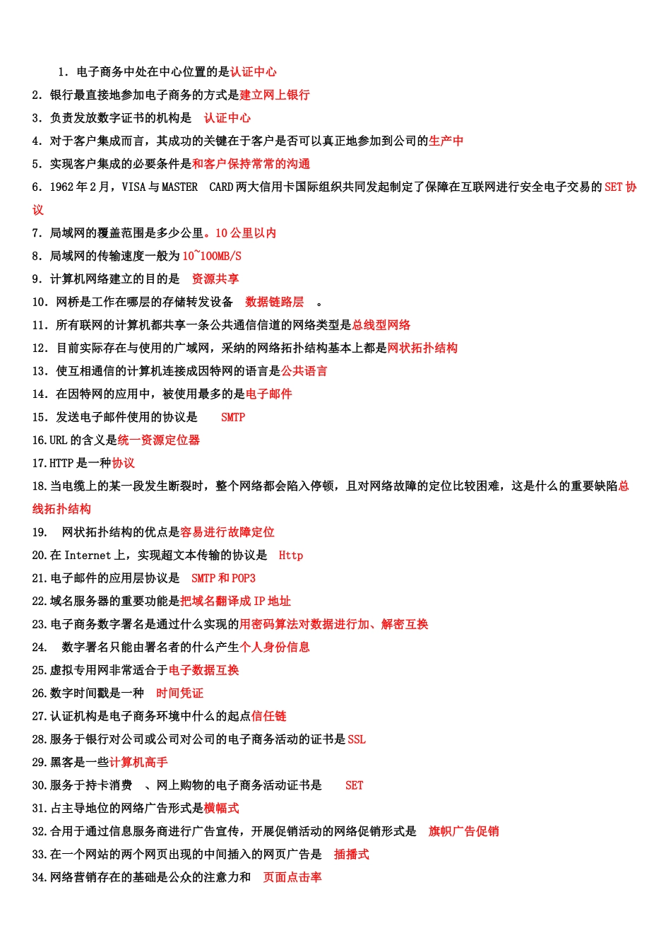 2025年电大电子商务概论期末复习指导答案_第1页