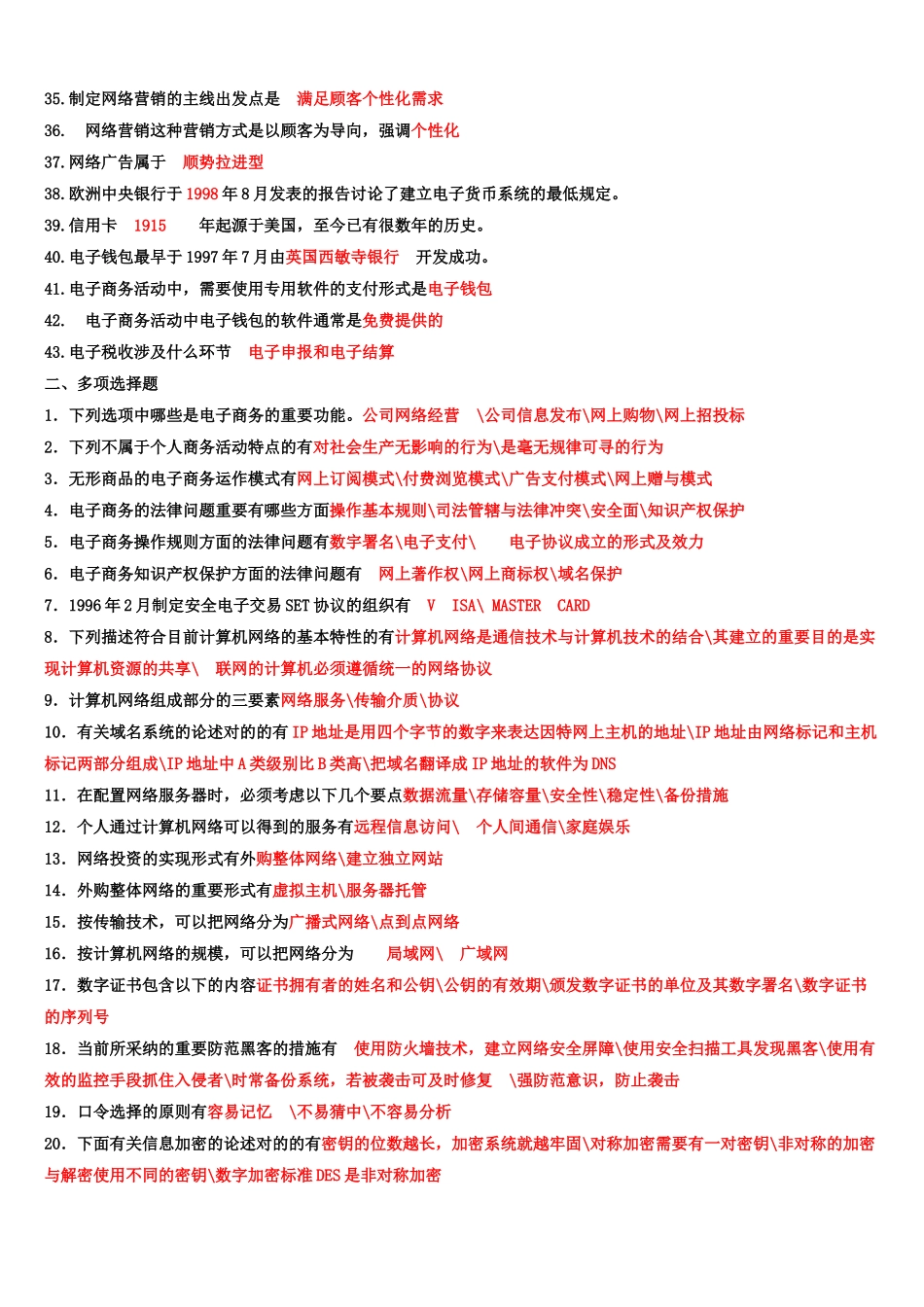 2025年电大电子商务概论期末复习指导答案_第2页