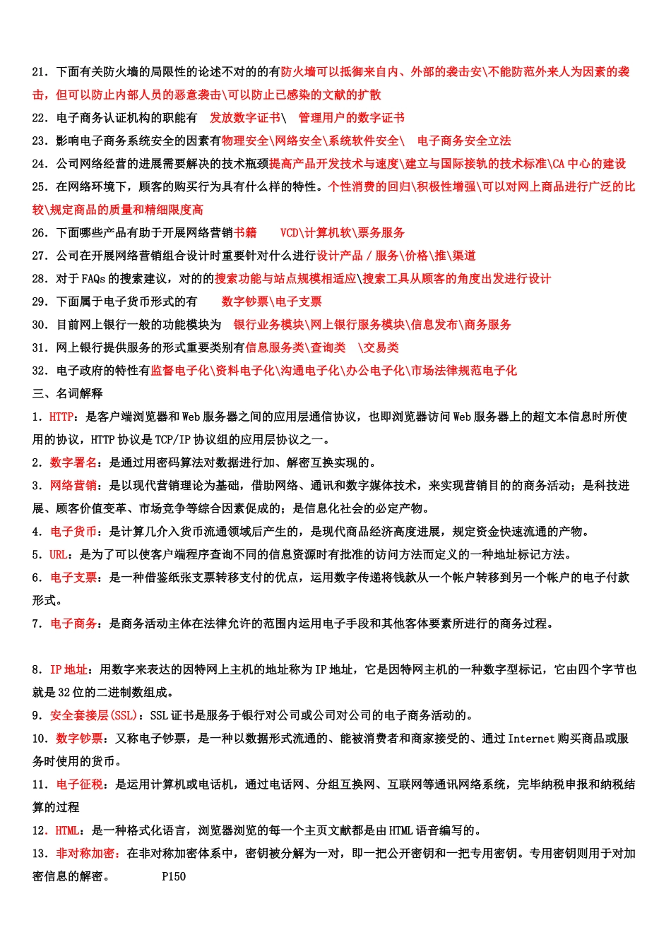 2025年电大电子商务概论期末复习指导答案_第3页