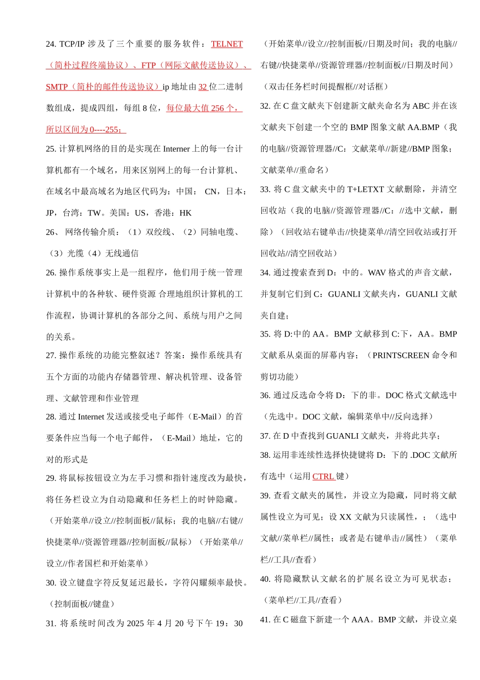 2025年电大统考计算机应用基础试题知识点_第3页