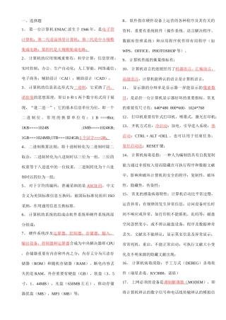 2025年电大统考计算机应用基础试题知识点