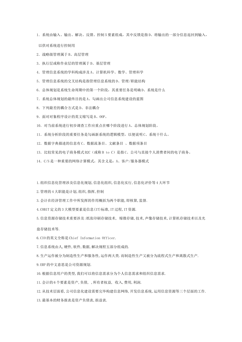 2025年电大考试信息化管理与运作复习总结极品_第1页