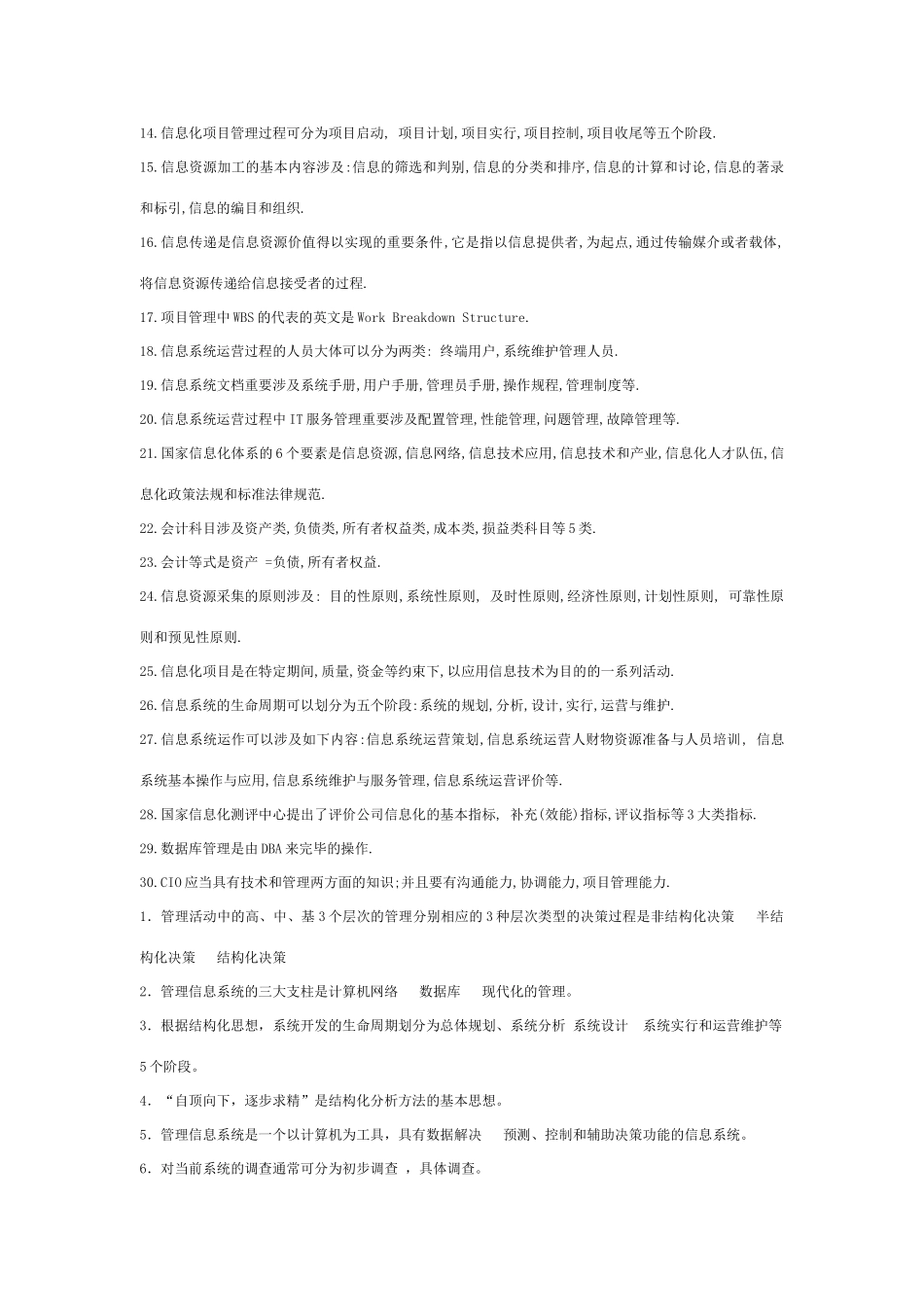 2025年电大考试信息化管理与运作复习总结极品_第2页