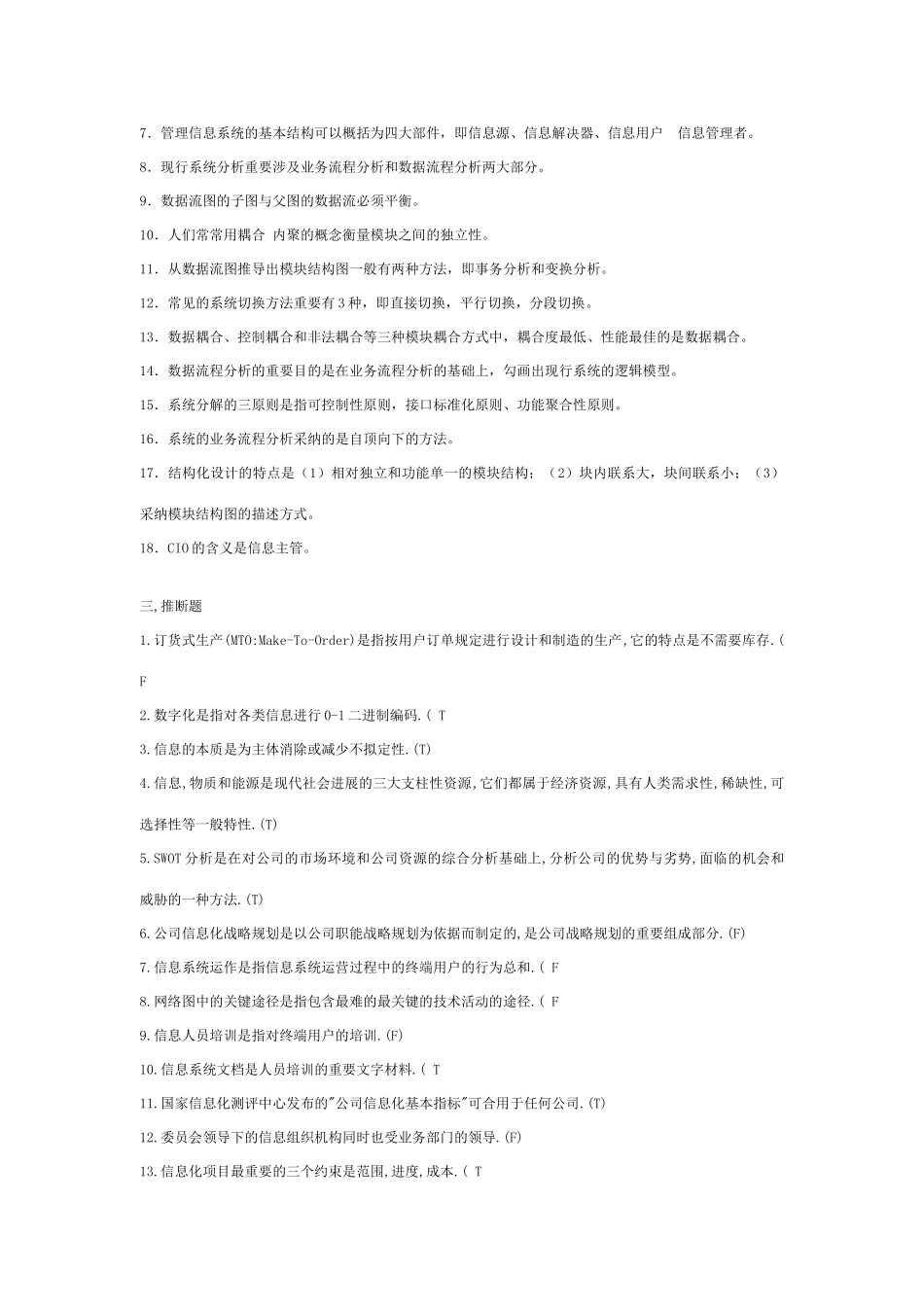 2025年电大考试信息化管理与运作复习总结极品_第3页
