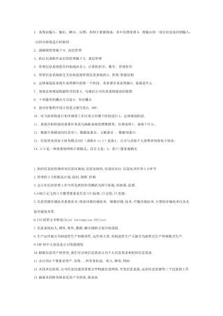 2025年电大考试信息化管理与运作复习总结极品