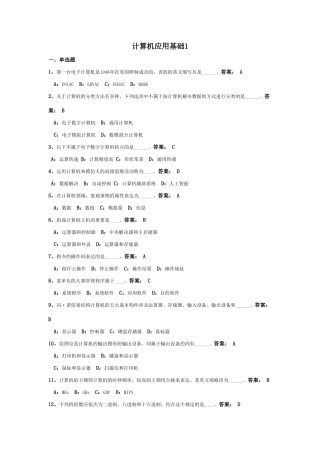 2025年电大网考计算机应用基础新版