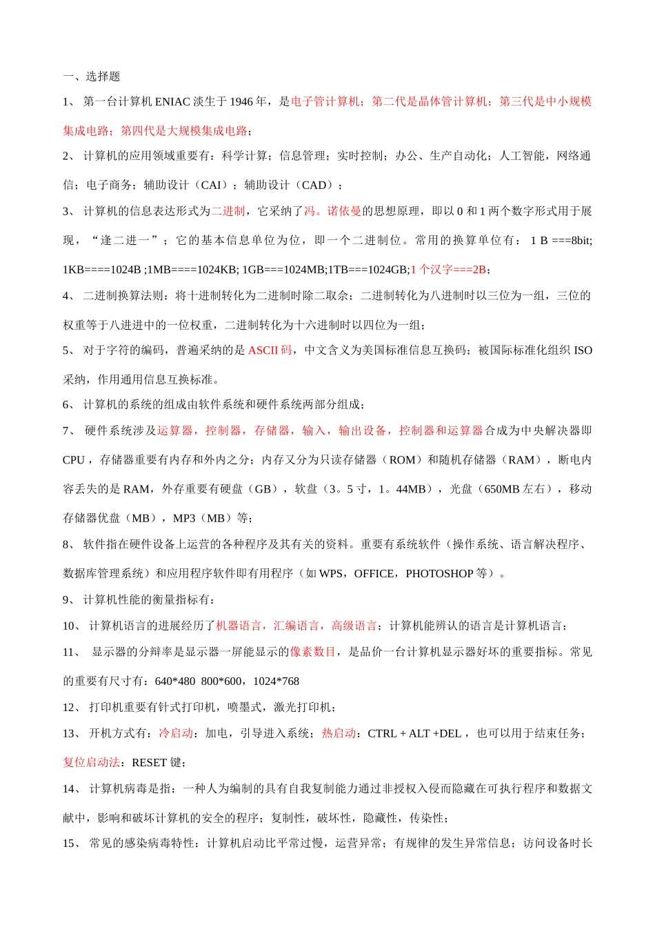 2025年电大统考计算机应用基础试题知识点材料新版_第1页