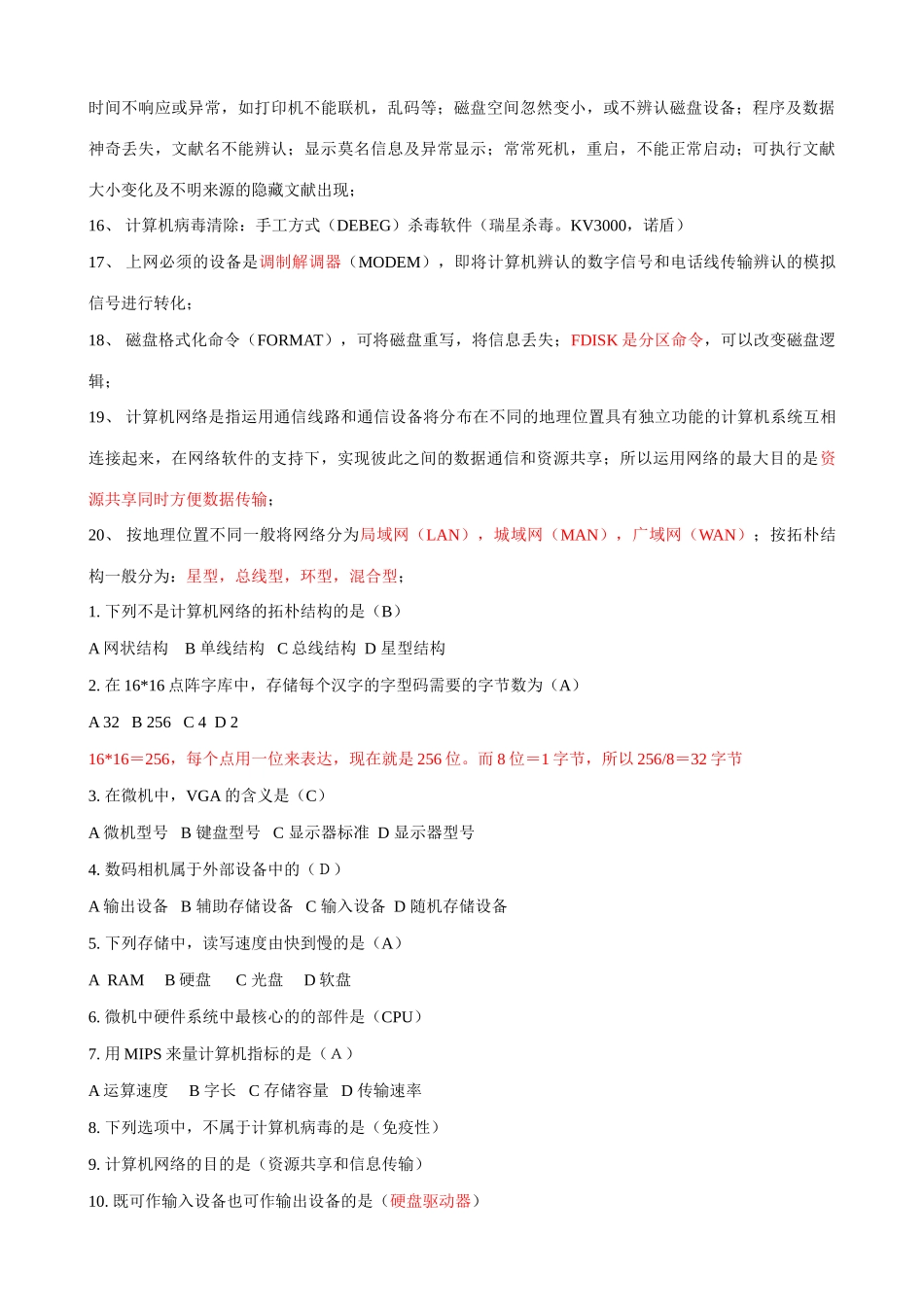 2025年电大统考计算机应用基础试题知识点材料新版_第2页