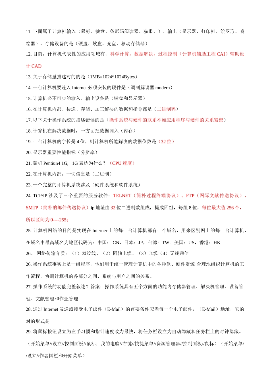 2025年电大统考计算机应用基础试题知识点材料新版_第3页