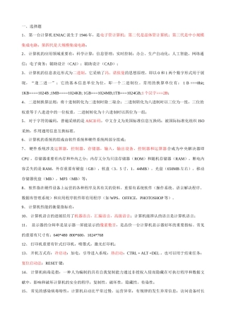 2025年电大统考计算机应用基础试题知识点材料新版