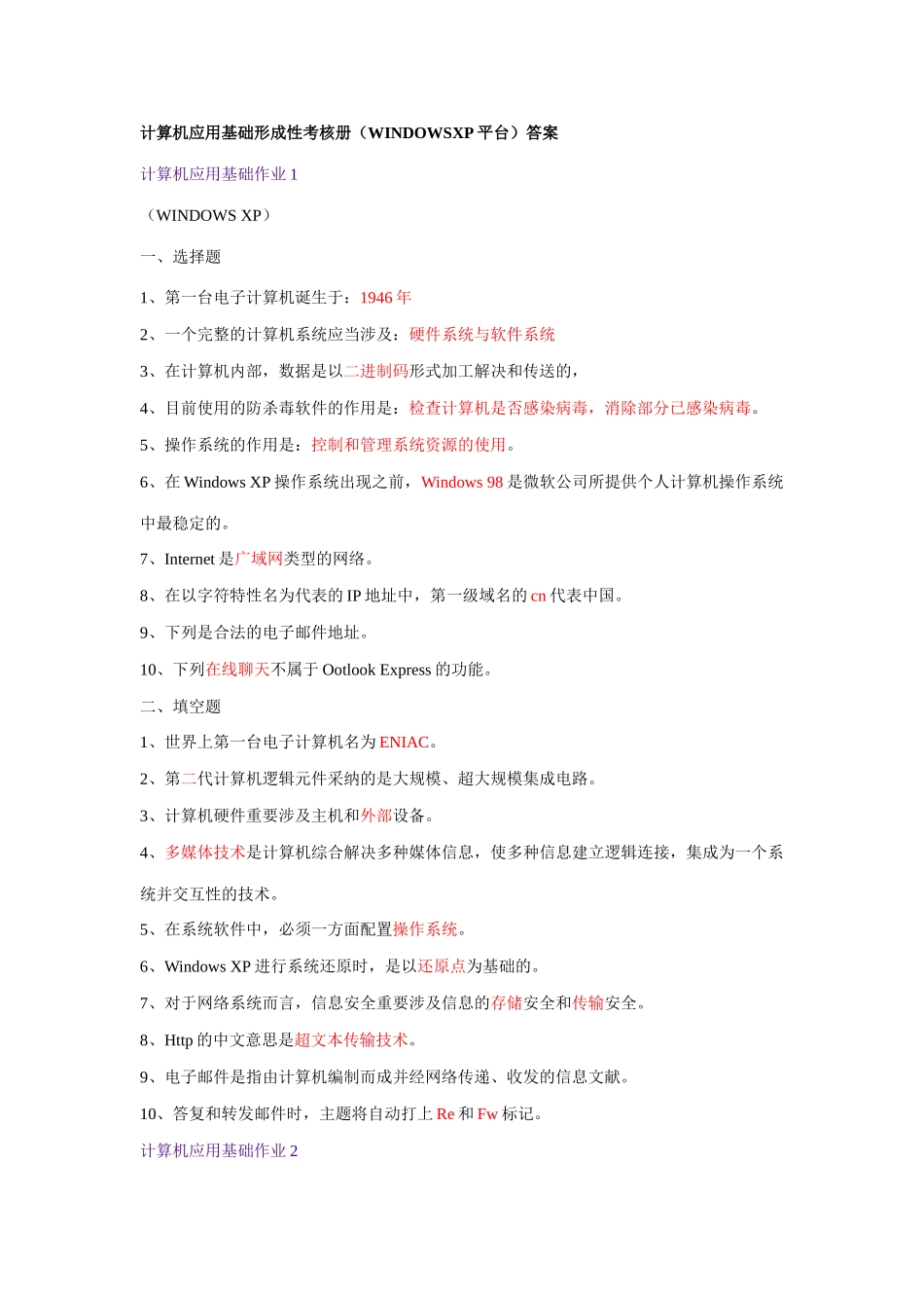 2025年电大计算机应用基础形成性考核答案_第1页