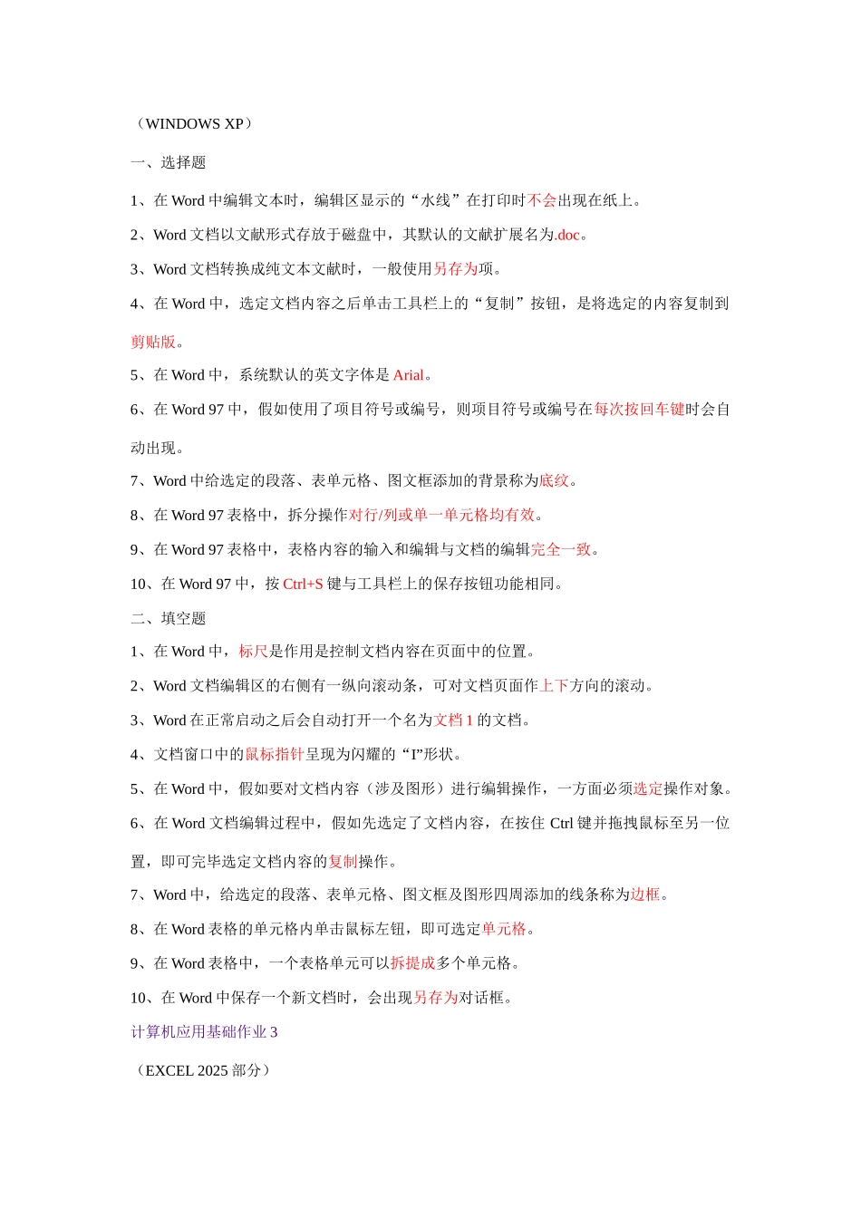 2025年电大计算机应用基础形成性考核答案_第2页