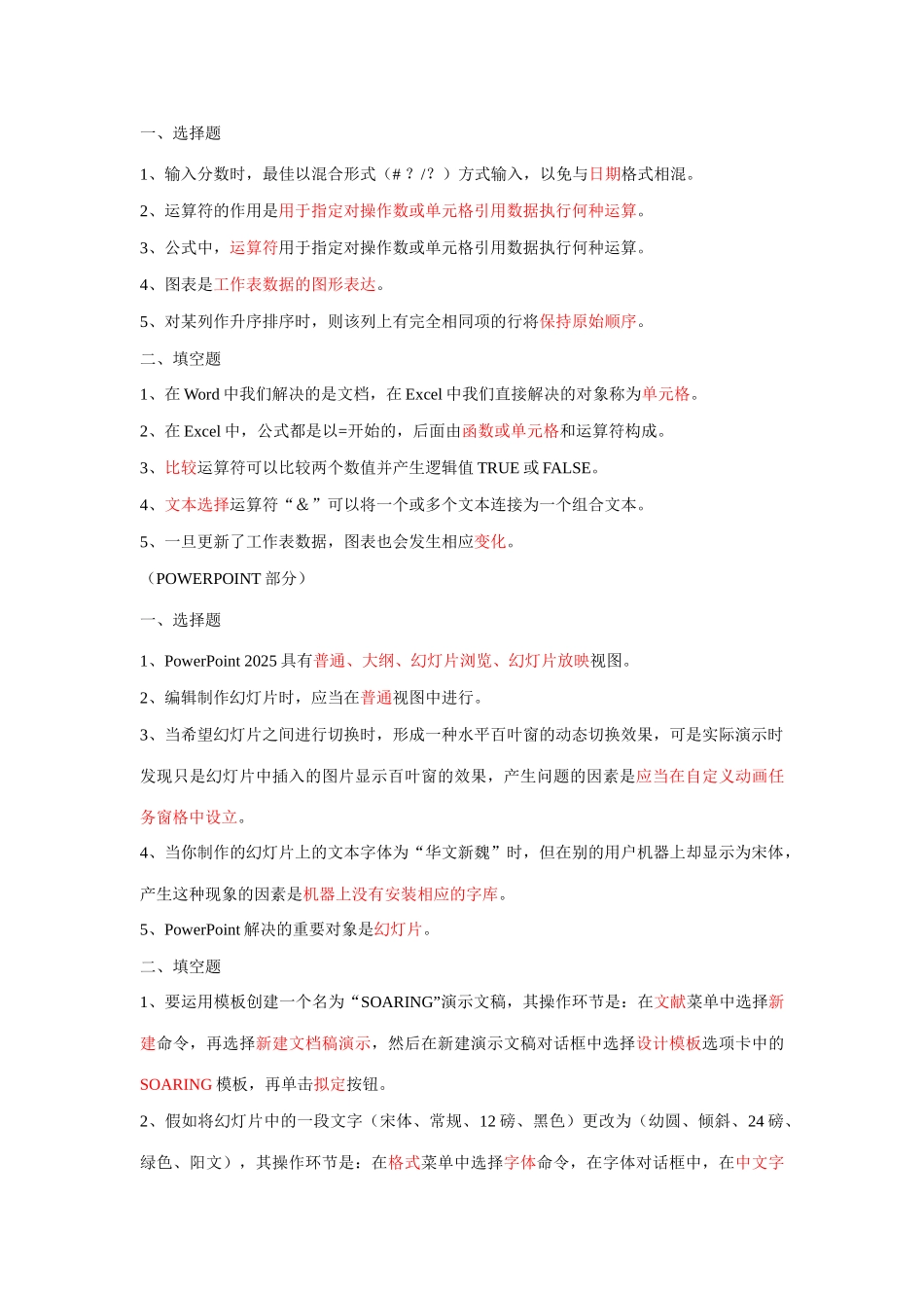 2025年电大计算机应用基础形成性考核答案_第3页