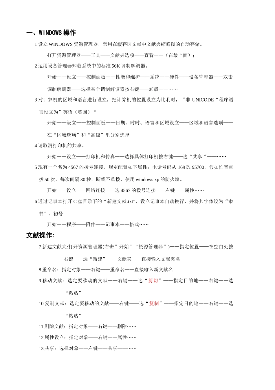 2025年电大计算机应用基础操作系统部份操作步骤_第1页