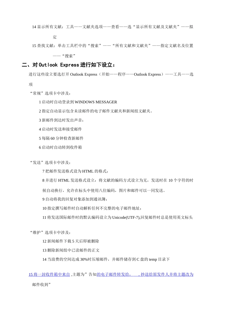 2025年电大计算机应用基础操作系统部份操作步骤_第2页