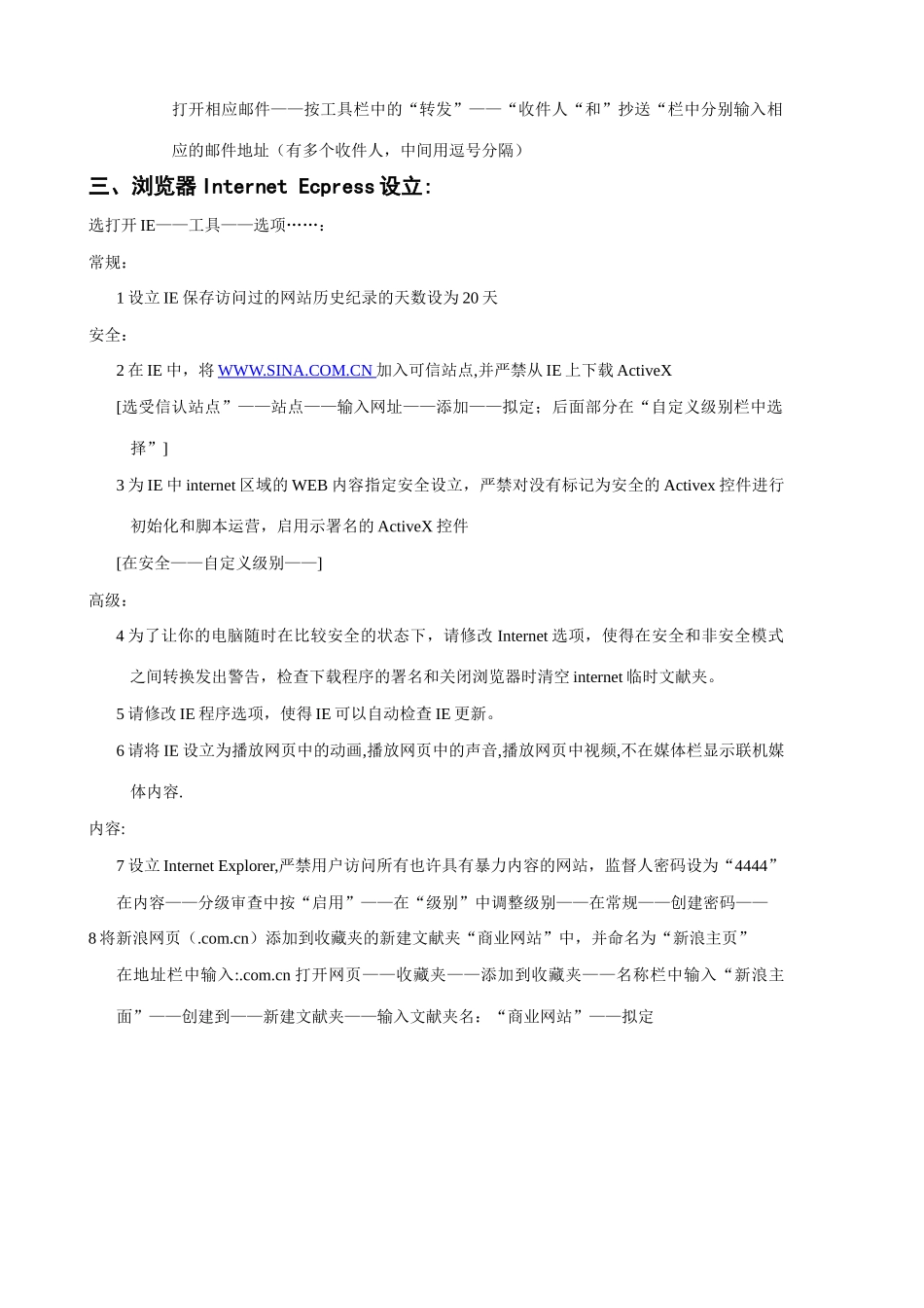 2025年电大计算机应用基础操作系统部份操作步骤_第3页