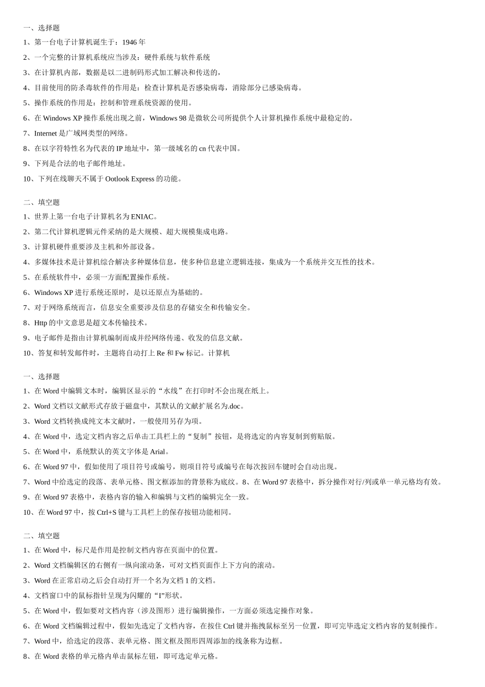 2025年电大计算机应用基础形成性考核册答案新版_第1页