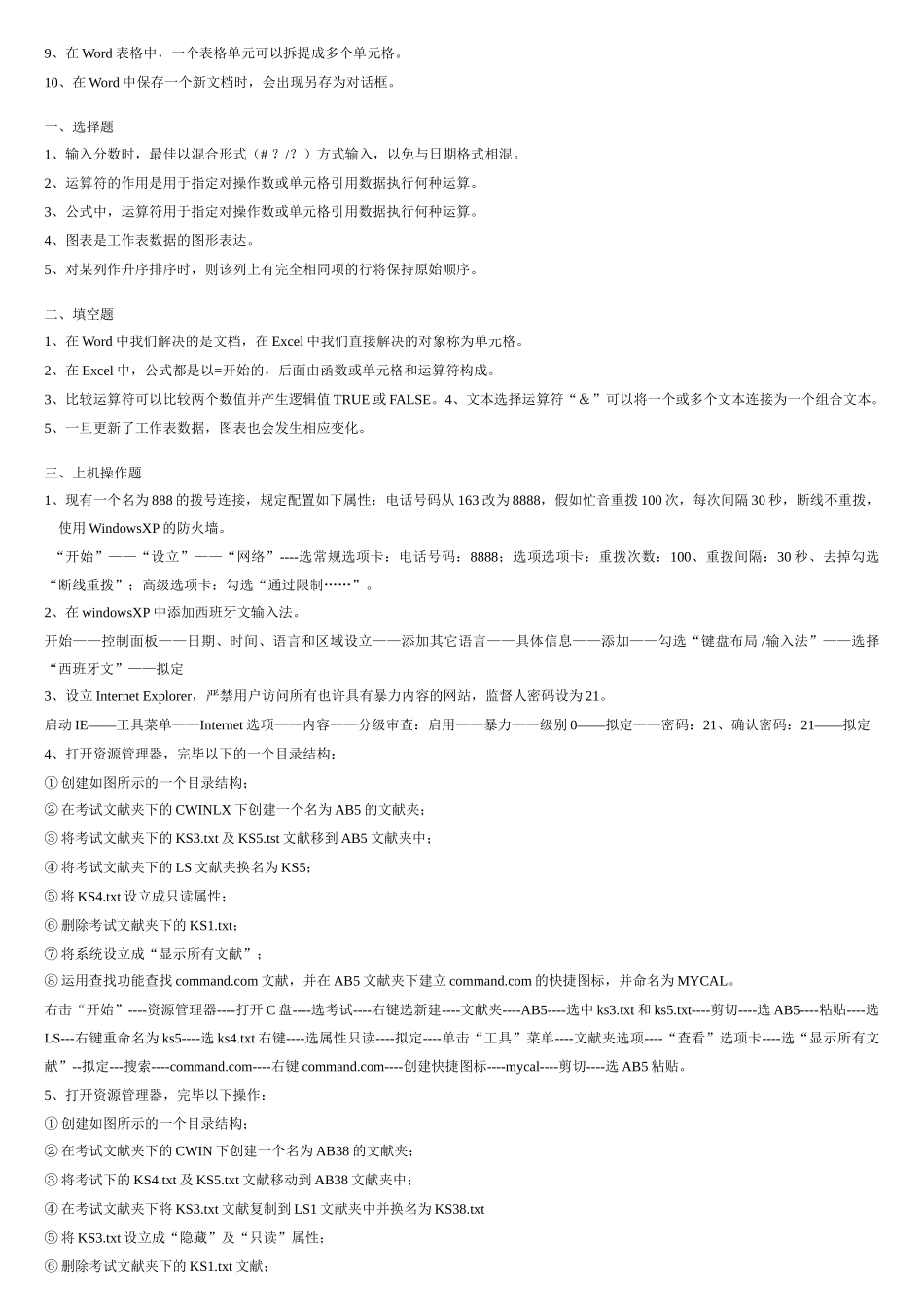 2025年电大计算机应用基础形成性考核册答案新版_第2页