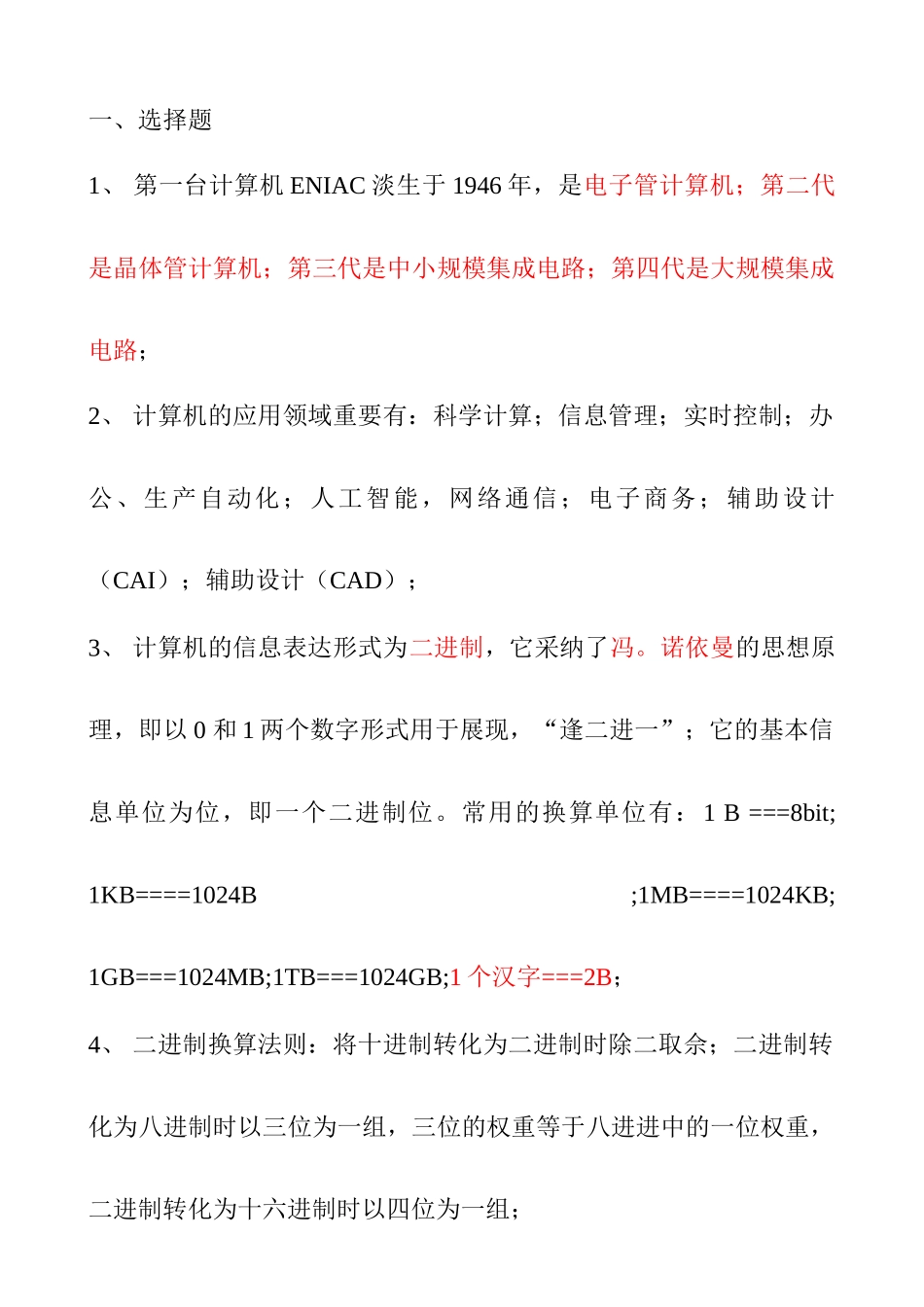 2025年电大统考计算机应用基础试题知识点重点_第1页