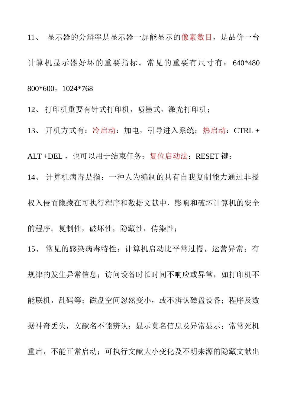 2025年电大统考计算机应用基础试题知识点重点_第3页