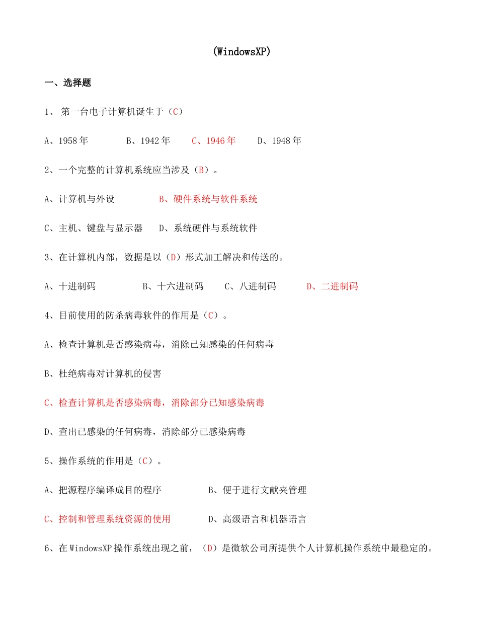 2025年电大计算机应用基础形成性考核册题目及答_第1页