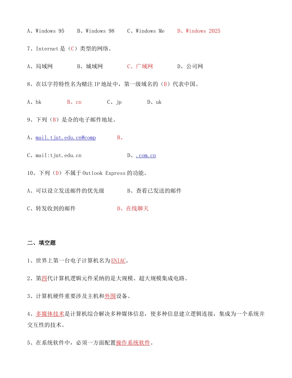 2025年电大计算机应用基础形成性考核册题目及答_第2页