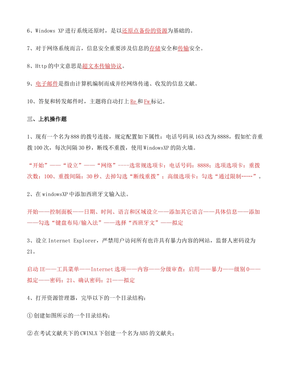 2025年电大计算机应用基础形成性考核册题目及答_第3页