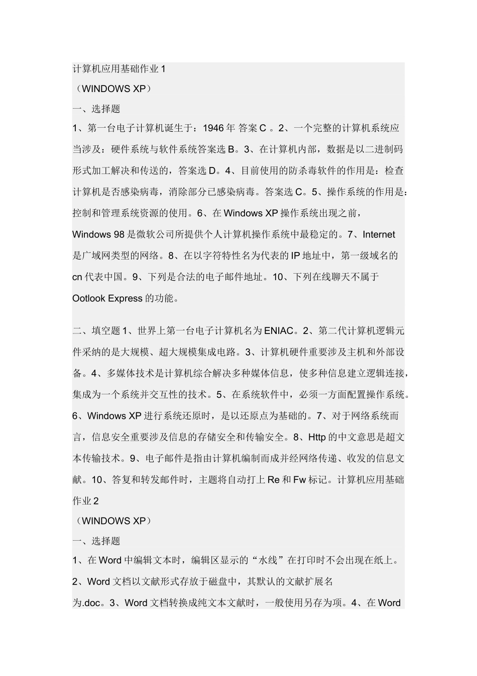 2025年电大计算机应用基础形成性考核册_第1页