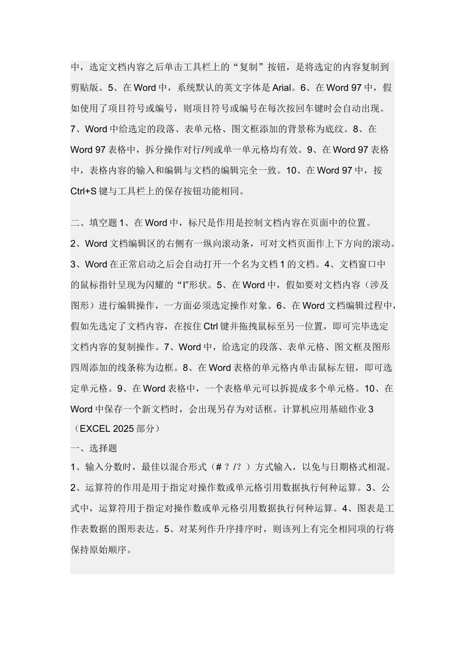 2025年电大计算机应用基础形成性考核册_第2页
