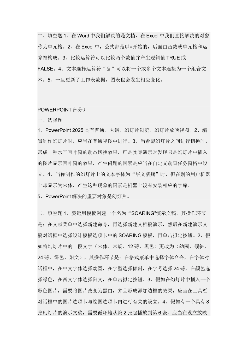 2025年电大计算机应用基础形成性考核册_第3页
