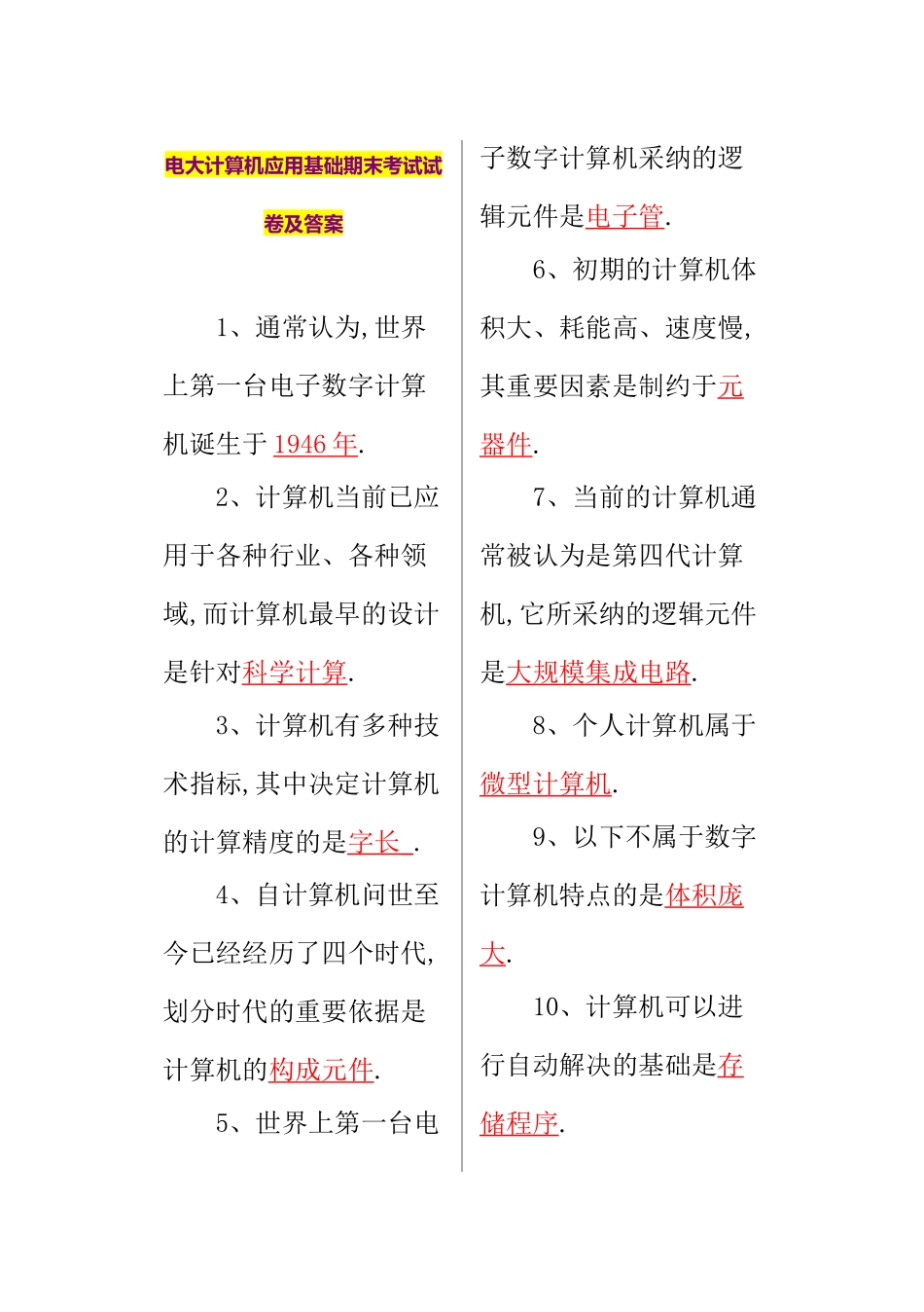 2025年电大计算机应用基础期末考试试_第1页