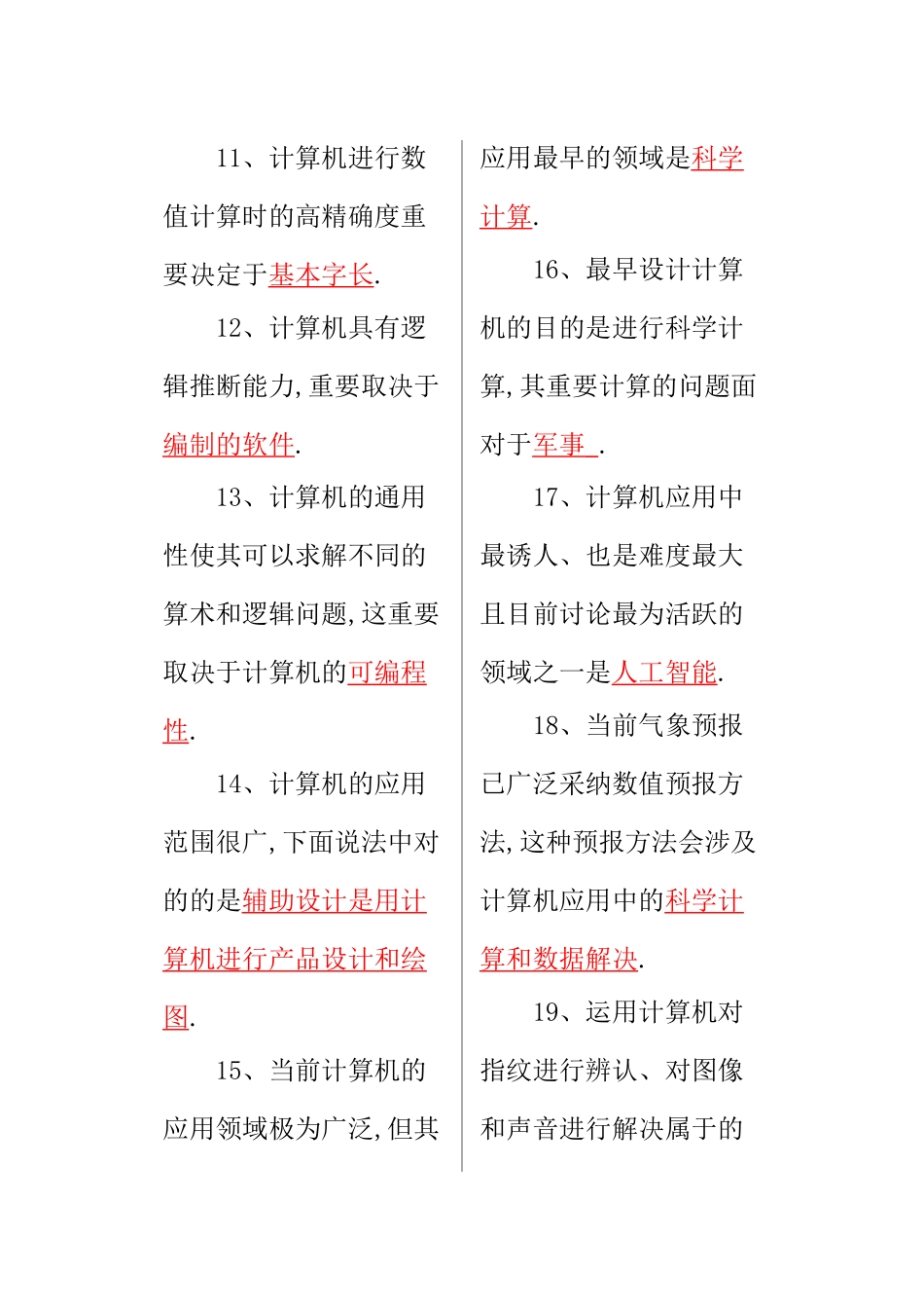 2025年电大计算机应用基础期末考试试_第2页