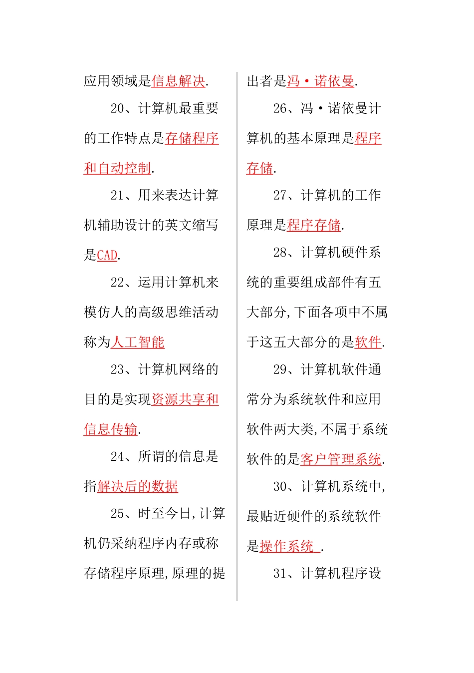 2025年电大计算机应用基础期末考试试_第3页